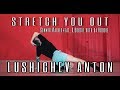 SUMMER WALKER - STRETCH YOU OUT | ANTON LUSHICHEV CHOREOGRAPHY