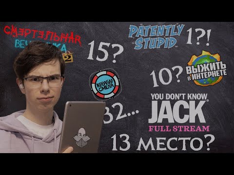 Видео: Я спросил вас про любимые игры в Джекбоксе, вот что получилось (Ваш топ игр из Jackbox Party Pack)