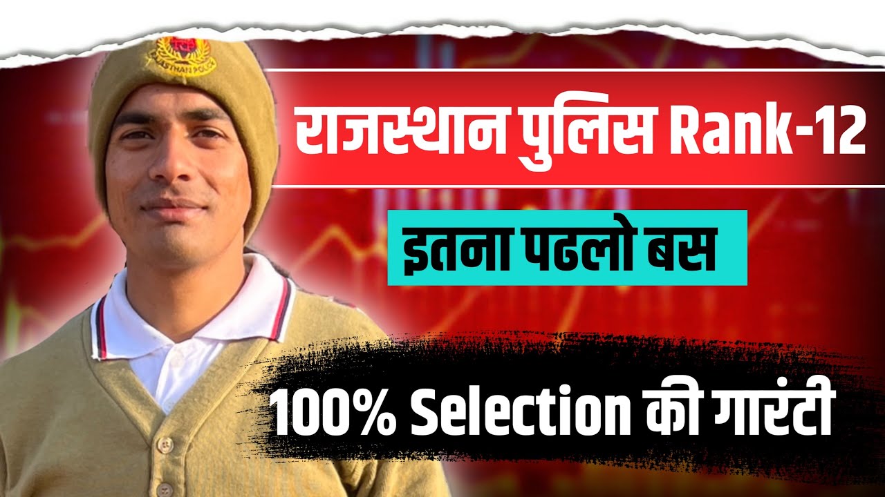 Rajasthan police rank -12 / 
