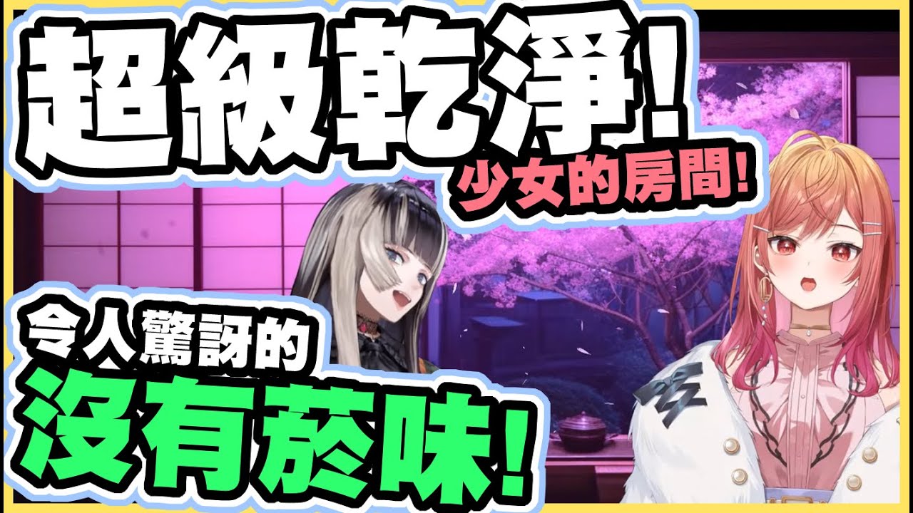 【螺鈿家大爆料】一進門昏昏暗暗以為今晚回不了家的莉々華社長w【儒烏風亭らでん｜一条莉々華】【尾丸座中文翻譯】