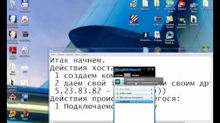Как пользоваться программой Hamachi.avi(В этом видео-уроку показано как пользоваться программой Hamachi., 2011-12-18T09:53:16.000Z)