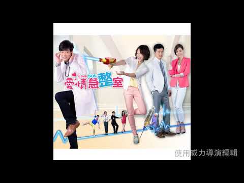 張世堂 - 嫁給我（非官方版） 中視偶像劇「愛情急整室」插曲