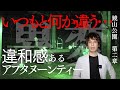 【心霊】“アフタヌーンティー会の違和感”…悪霊に取り憑かれる大琴 第二章【鏡山公園】