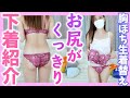 【下着紹介】パンツが小さくてムチムチ  後ろは総レースと紐で割れ目が丸見え ブラの刺繍が変わってるボルドー色の下着セット 【ギリギリの生着替え】