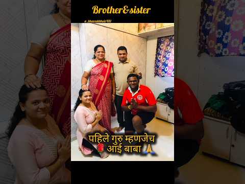 आमच्यासाठी 🙏पहिले गुरू💗आई बाबा✨ #viral#trending#shortvideo# bhavesh bhoir