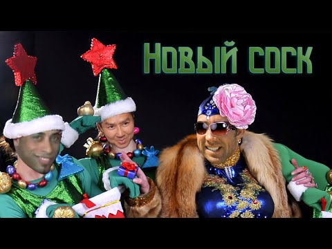 Верка Сердючка - Новогодняя | Right Version ♂ | Gachi Remix ♂