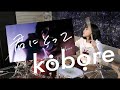 【kobore】「君にとって」叩いてみた