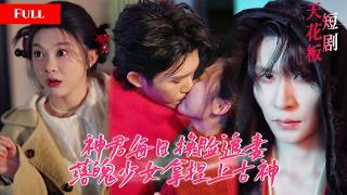 Ascetic god falls for girl. Changes face, spoils her. Cold publicly, humble privately. She will screenshot 2