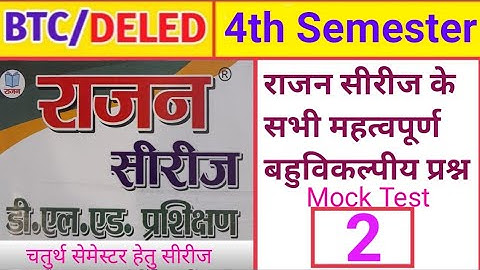 DELED 4th Semester Math Rajan Series Mock Test-2021 | UP BTC/Deled 4th SEMESTER MATH  MCQ Mock Test