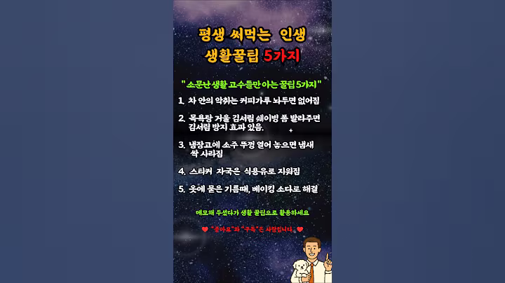 평생 써먹는 인생 생활 꿀팁 5가지.