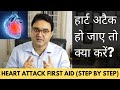 First Aid for Heart Attack | What To Do If Someone Has A Heart Attack?