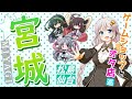 【オタ活】宮城県のオタ店とゲームショップを巡るよ！【ゆっくり＆VOICEROID】