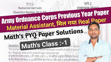 AOC Material Assistant New Vacancy 2022 | AOC Previous Year Paper | AOC Previous Year Question Paper
