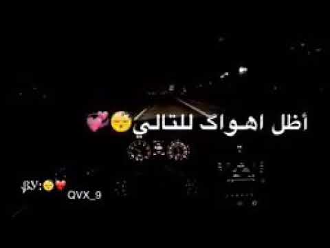 اضل أهواك للتالي تضل أنت العشق مالي 