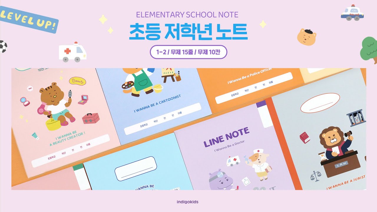 초등 저학년 무제 노트 (줄, 칸노트) | 인디고어린이 | #공부 #노트 #라인노트 #줄노트 #칸노트 #초등학생 #study # ...