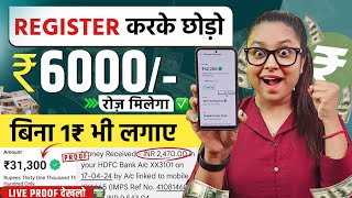 Automatic Paise Kamao | Earn ₹6000/-(Without Investment ) Paise Kaise Kamaye Mobile Se | Earning App screenshot 1