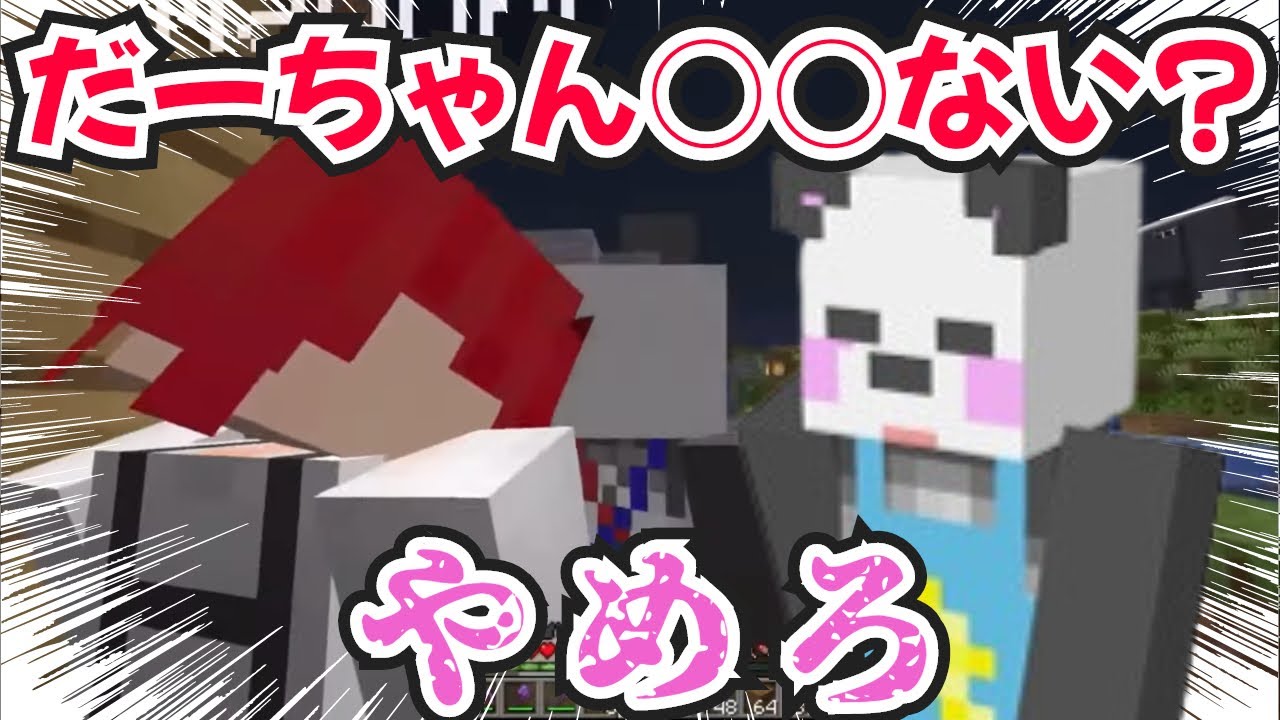 ✂️さんだーの禁忌に触れる⁉️雨栗さんがさんだーちゃんに言った一言とは⁉️#ドズル社 #ドズル社切り抜き #おんりー #おらふくん #おおはらmen  #マイクラ#アツクラ