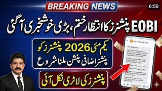 Eobi Pension Increse Latest News | Latest Update  For Eobi Pensioners | Big New For Eobi |