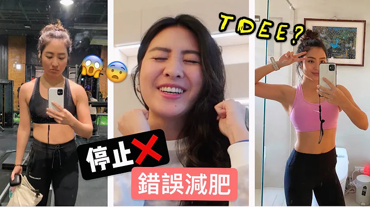 停止錯誤減肥🤚TDEE 為何?健身新手重要觀念講解💪🏻(15分鐘精華版) - 天天要聞
