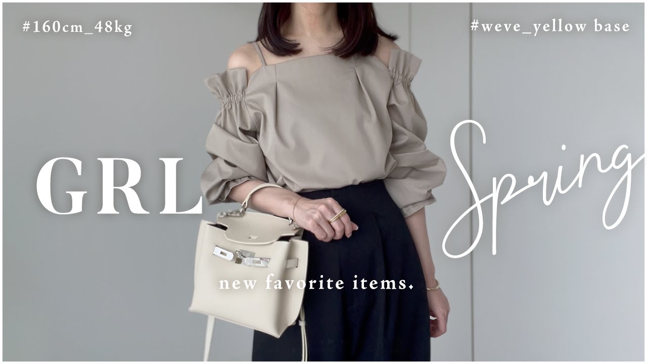 【 GRL グレイル 】春服新作・全11点／大人向けアイテム【 骨格ウェーブ 】