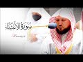 قصة إبراهيم من س ورة الأنبياء   بأداء كردي خاشع من الشيخ د  ماهر المعيقلي   عشاء الأحد ٢٧ ٦ ١٤٤٣ه  نجومي