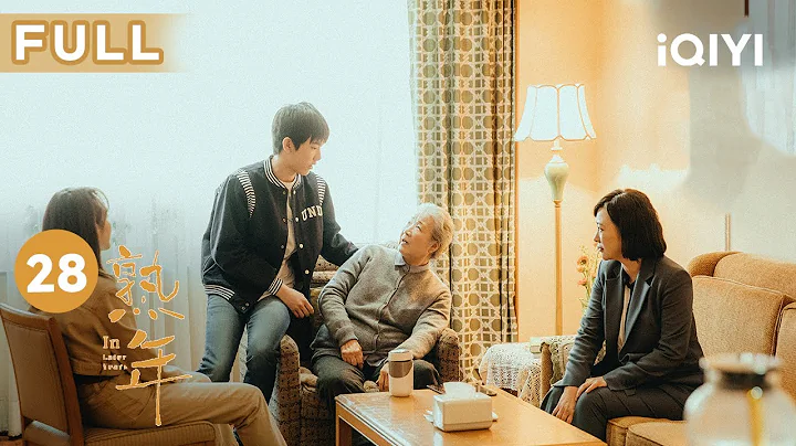 【FULL】倪老太太录视频立遗嘱 #王鸥 和家人坦白自己已婚 | 熟年 In Later Years EP28 | 爱奇艺华语剧场 - 天天要闻