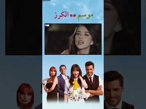 هل كنت الشخص الذي يراسلني موسم الكرز Shorts