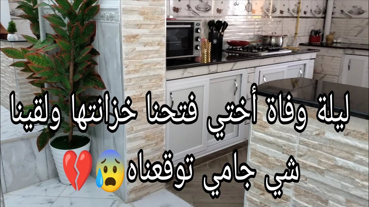 ليلة وفاة أختي راح الضو على القرية كاملة إلا غرفة أختي/حكايات تلمو في ليلة وحدة ميصدقهمش لعقل😰🇩🇿