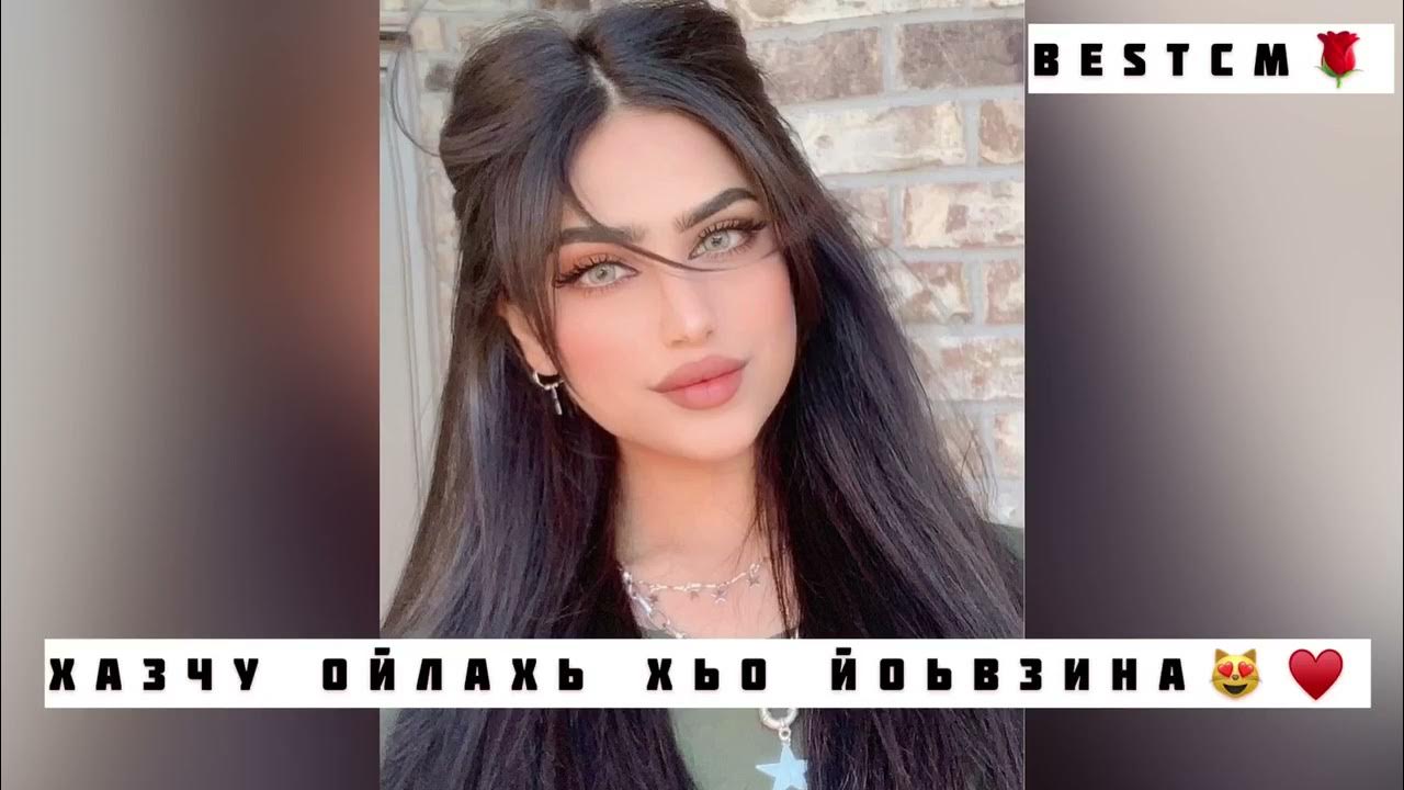 Декхарш хьало. Хьа ойла яр на лозу. Айна гетагазова со хьа дашо. Хьа ойла яр на лозу. Чечен с гитарой.