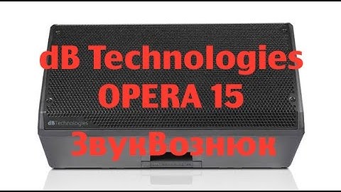 Обзор dB Technologies OPERA 15 (2016)