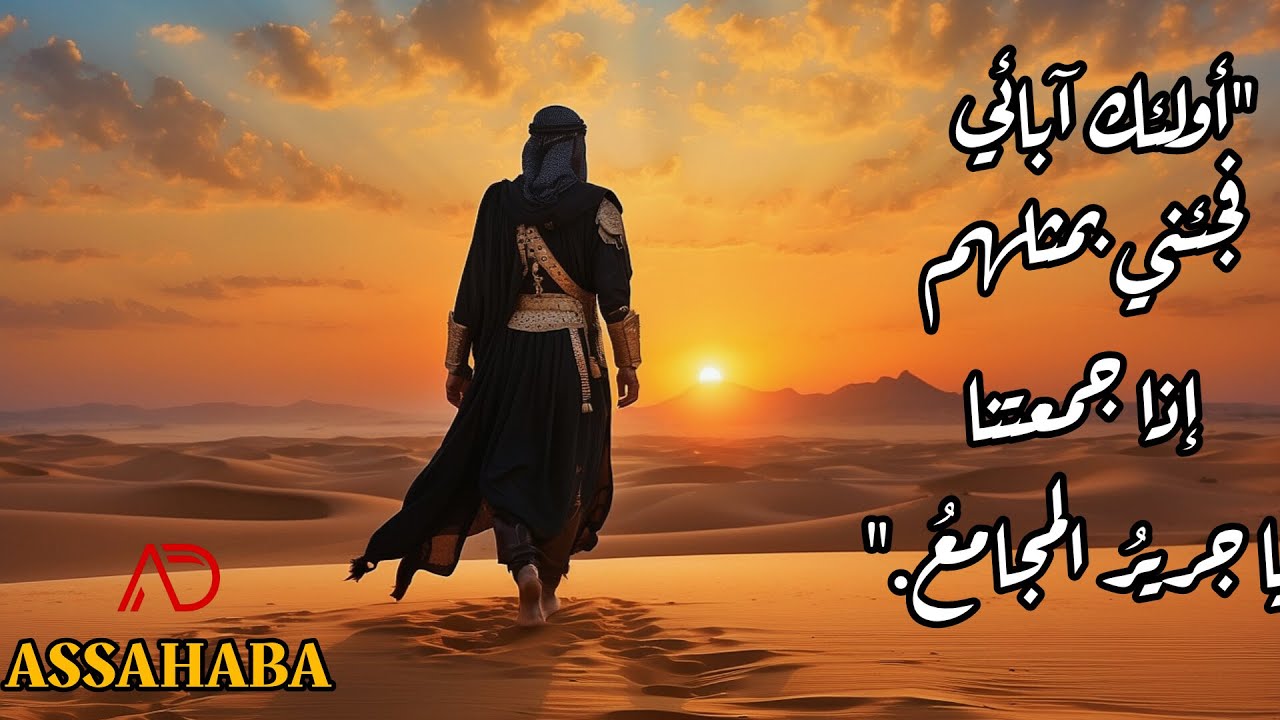 Ali Dji - ASSAHABA | الصحابة