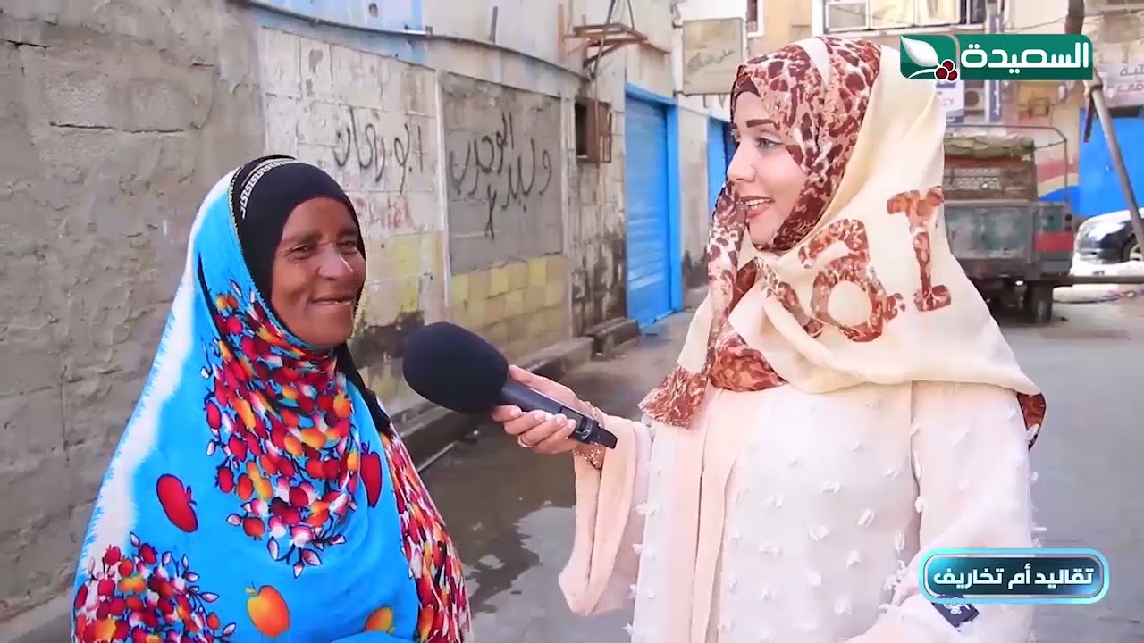 أجمل وأغرب العادات والتقاليد في اليمن 