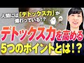 【デトックス】身体から毒素を排出する5つのポイント！無料でできてダイエット・美肌・筋トレ効果も高める最強のデトックス法【お米生活６：４】
