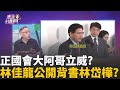 政治派系危機