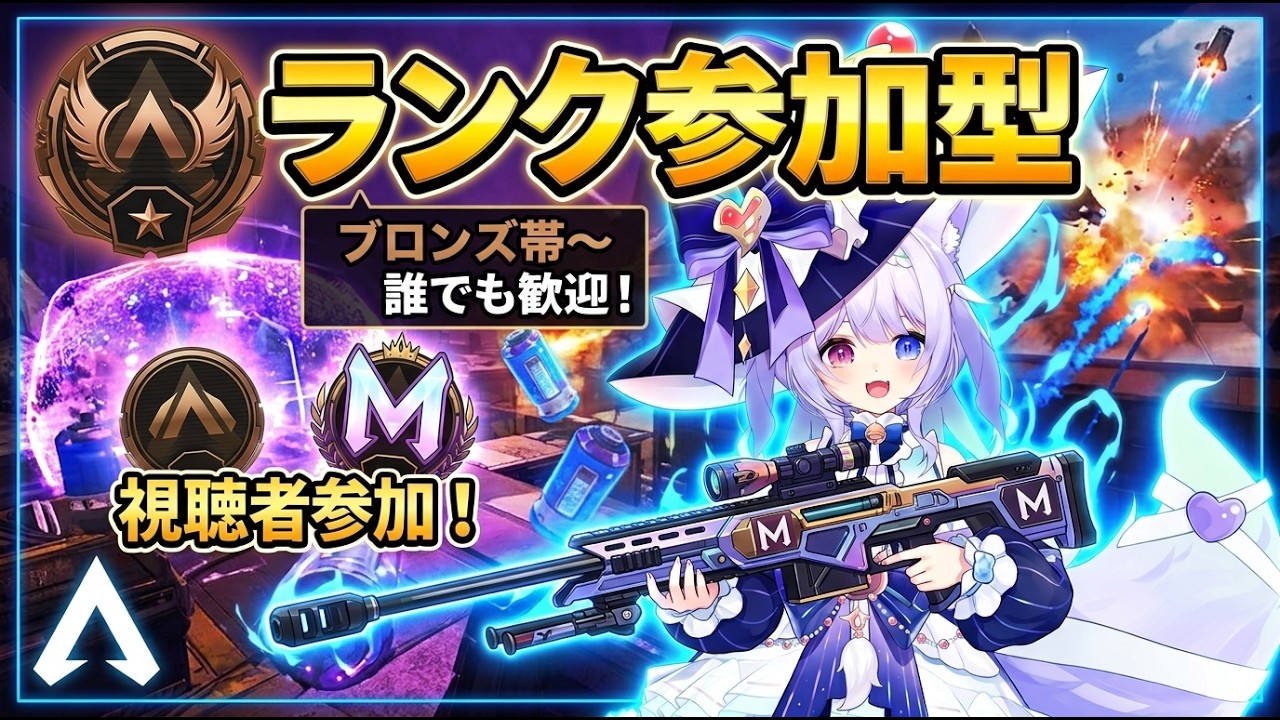 Apex】カスタムメンバーとランク 1枠参加枠（交代あり） 🦋8/29(土) 21