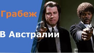 Все о налогах в Австралии - сколько и когда платить?