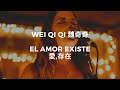  wei qi qi  el amor existe eschpinyin