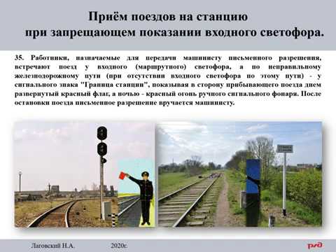 ДО.  Приём поезда при запрещающем показании входного светофора. flv