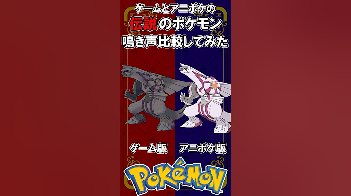 ゲームとアニポケの伝説のポケモンの鳴き声を比較してみた【ポケモン】#shorts