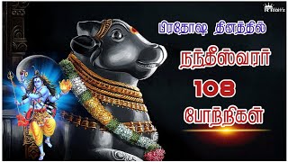 nandi 108 potri in tamil | pradosham | nandeeshwarar | RT Editz