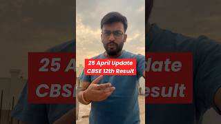 CBSE 12th Result Latest Update Coming Soon… #cbseboard #cbseboardexamlatestupdate #cbseclass12