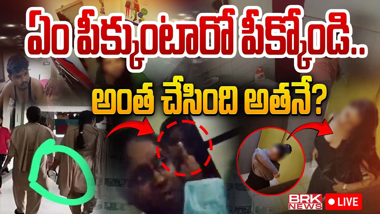 LIVE🔴 Shocking Facts About Gudlavalleru Engineering College Hidden