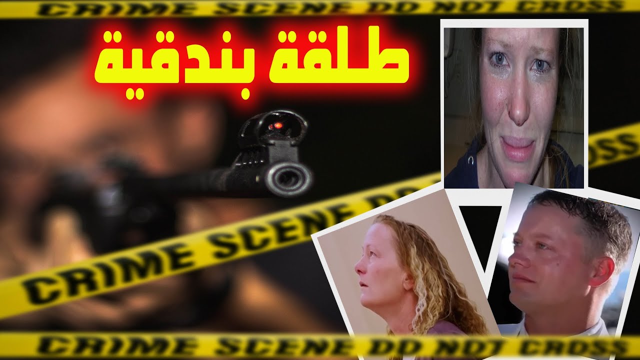 كاميرا المراقبه في ماكينه الصراف الآلي حلت اللغز / قضايا تم حلها