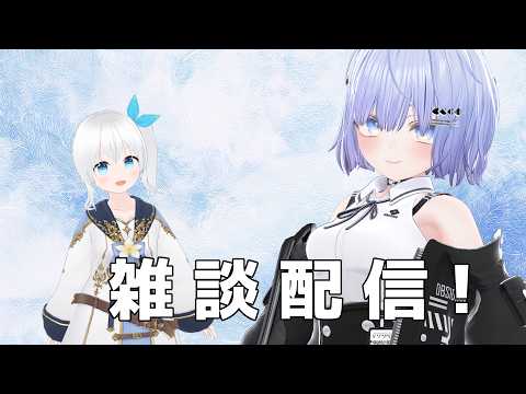 【雑談配信】二人でのんびりお喋りしていくよ #68【Vtuber】