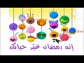 فاصل انه رمضان غير حياتك كوكب بون بون 2007 حصريا سبيستون 