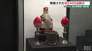 漢陽大学校博物館 収蔵 遺物選 県立博物館美術館 新収蔵品展が始まる - YouTube