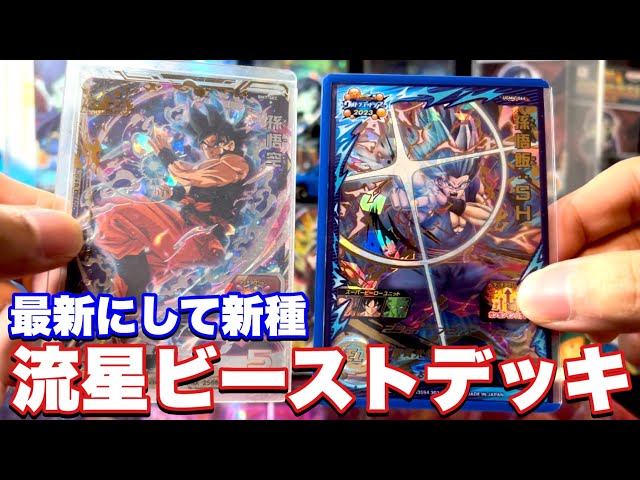 ドラゴンボールヒーローズ 流星悟空デッキ