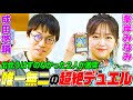 【天才vs努力の鬼】経済学者・成田悠輔と峯岸みなみの超絶デュエル!出会うはずのなかった2人がブルーアイズとサクリファイスで激突する異空間!※デュエル後トークあり【デュエルロワイヤル-僕らのデュエル】