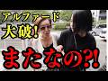 【愛車が大破】ばぁばの衝撃の一言に、思わず絶句しました