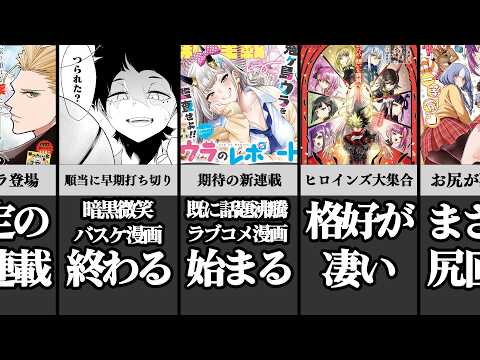 今週のジャンプ